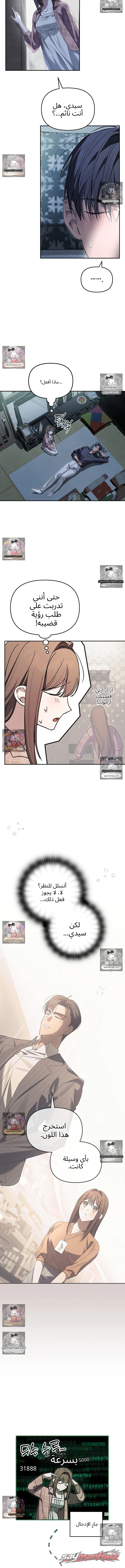 Dear Pink الفصل 8 page 6
