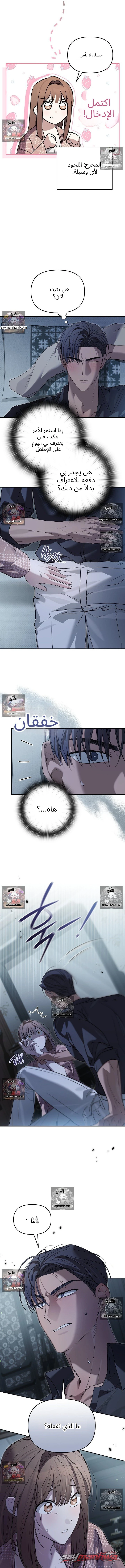 Dear Pink الفصل 8 page 7