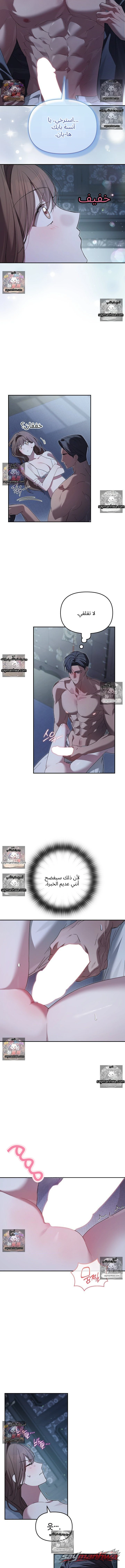 Dear Pink الفصل 9 page 9