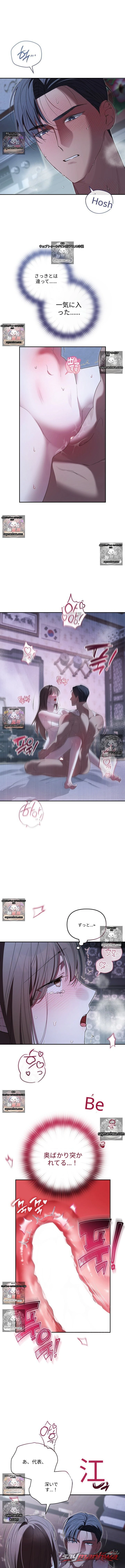 Dear Pink チャプター 10 page 12
