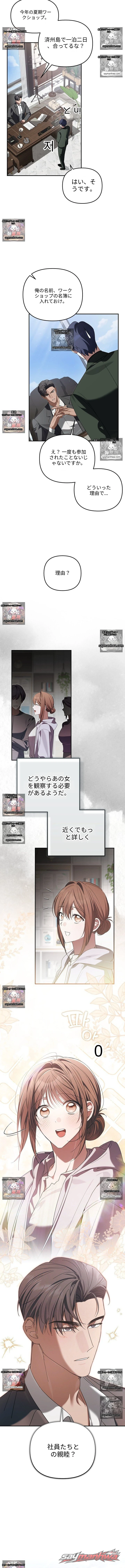 Dear Pink チャプター 4 page 5