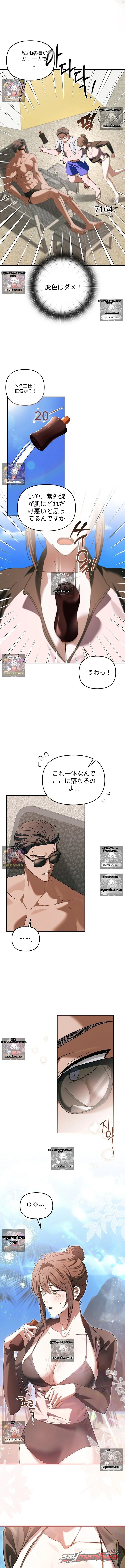 Dear Pink チャプター 4 page 9