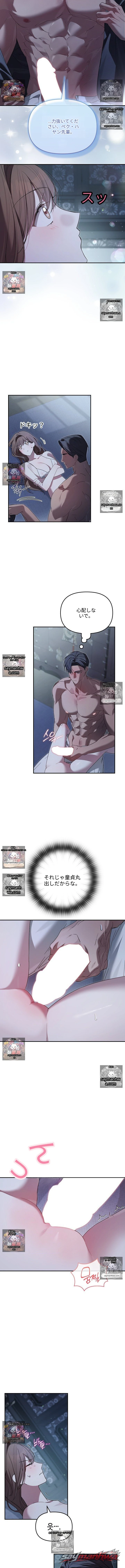 Dear Pink チャプター 9 page 9