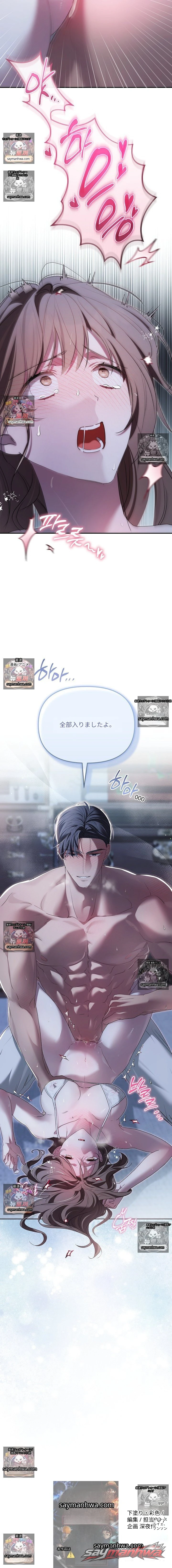 Dear Pink チャプター 9 page 14