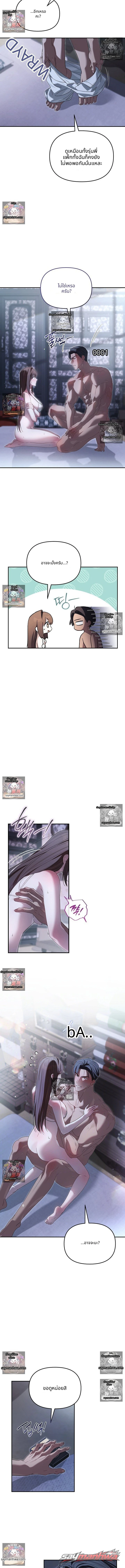 Dear Pink ตอน 10 page 10