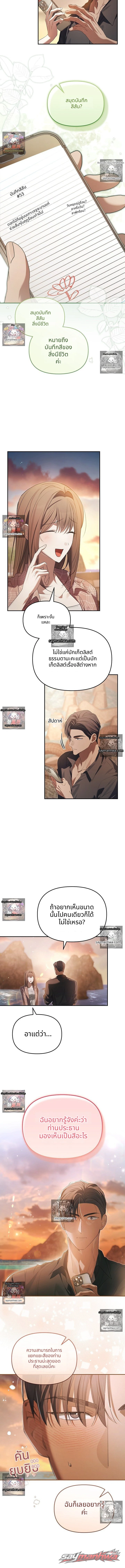 Dear Pink ตอน 7 page 2