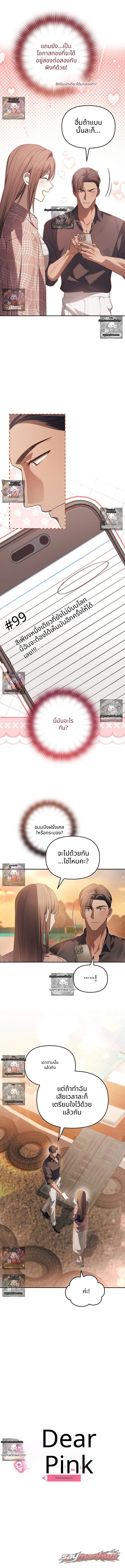 Dear Pink ตอน 7 page 3