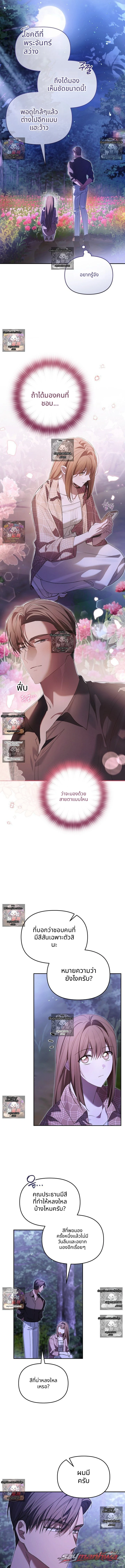 Dear Pink ตอน 7 page 8