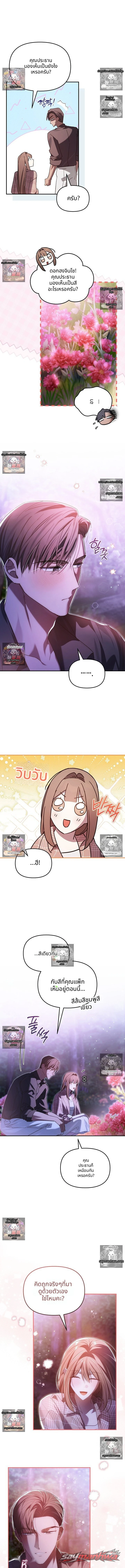 Dear Pink ตอน 7 page 10
