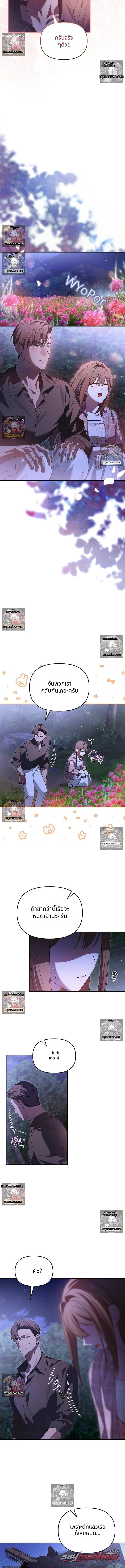 Dear Pink ตอน 7 page 11