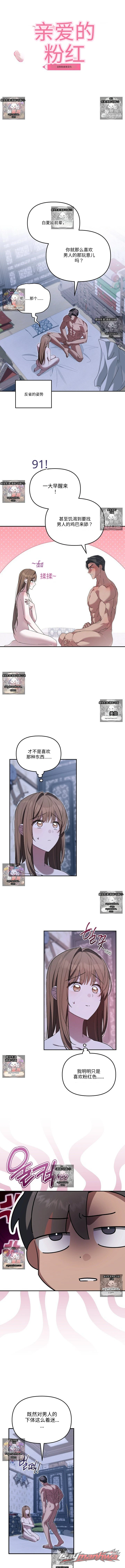 Dear Pink 章节 12 page 3