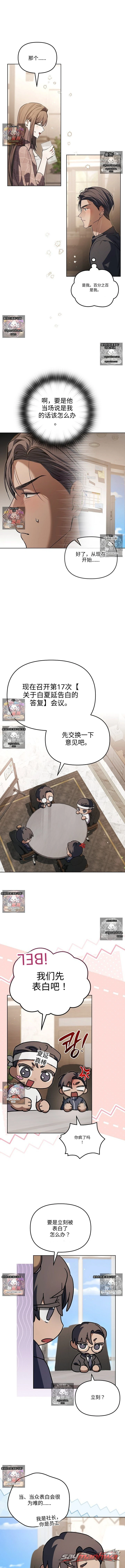 Dear Pink 章节 6 page 6