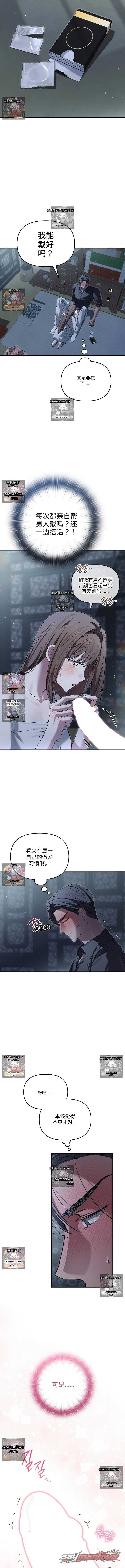 Dear Pink 章节 9 page 3