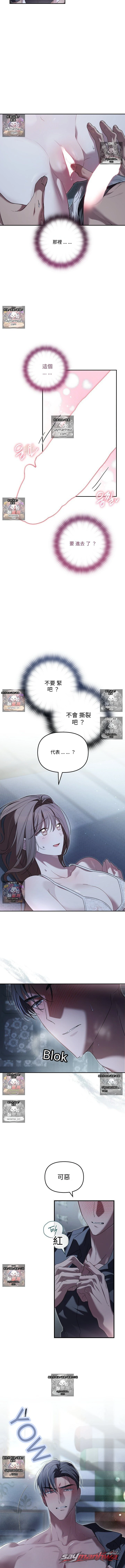 Dear Pink 章節 9 page 8