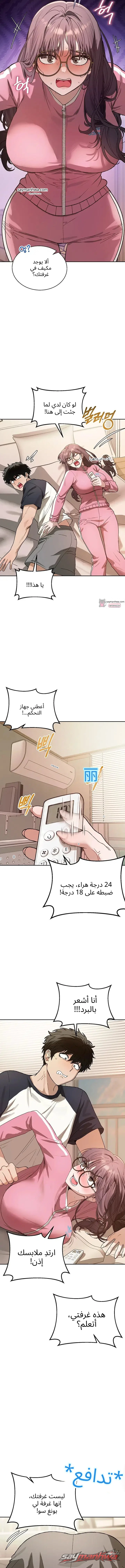 العيش مع المعلمة! الفصل 12 page 2