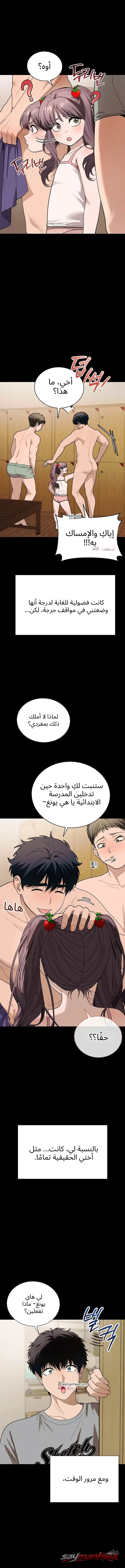 العيش مع المعلمة! الفصل 12 page 5