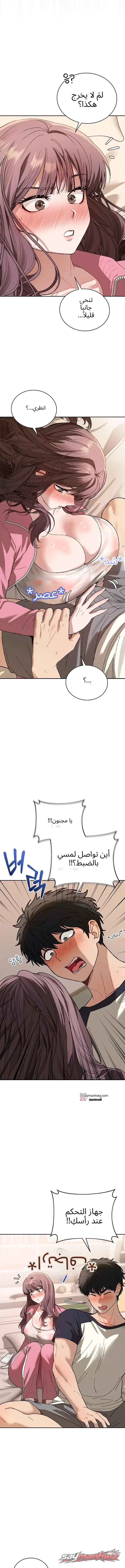 العيش مع المعلمة! الفصل 12 page 9