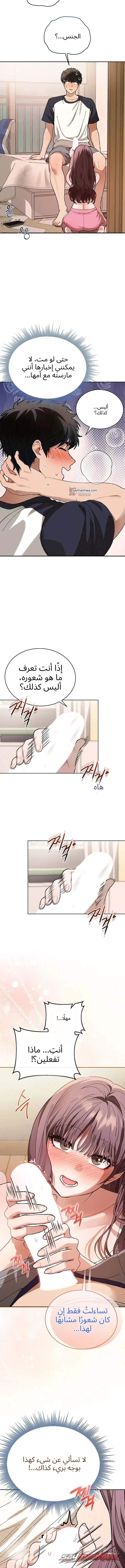العيش مع المعلمة! الفصل 12 page 16