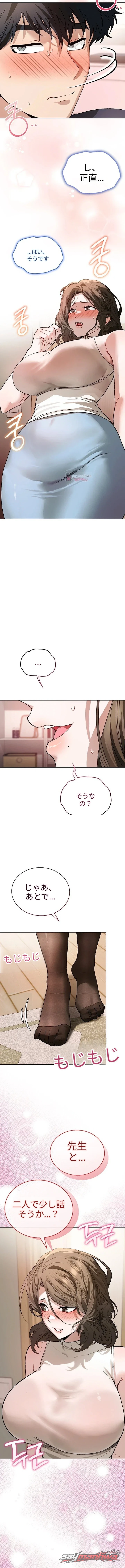 先生と同居！ チャプター 13 page 6