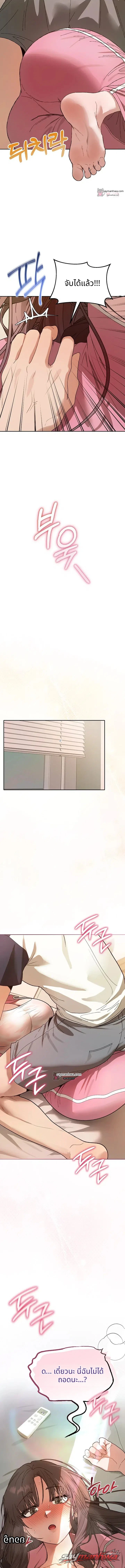 ใช้ชีวิตร่วมกับคุณครู! ตอน 12 page 3