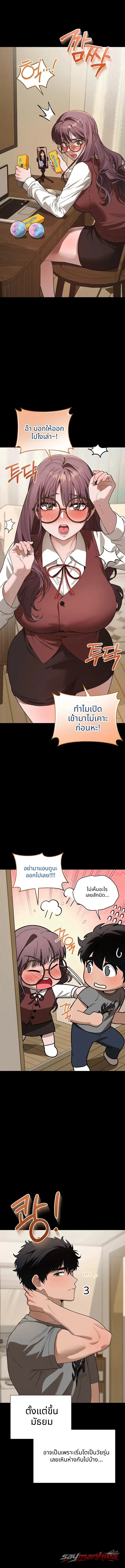 ใช้ชีวิตร่วมกับคุณครู! ตอน 12 page 6