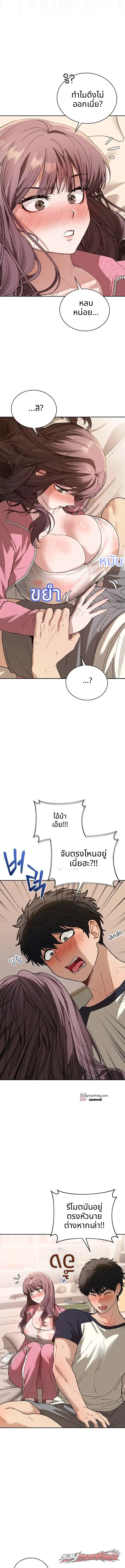 ใช้ชีวิตร่วมกับคุณครู! ตอน 12 page 9