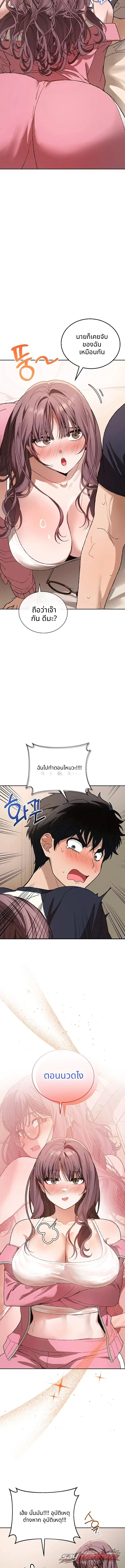 ใช้ชีวิตร่วมกับคุณครู! ตอน 12 page 11