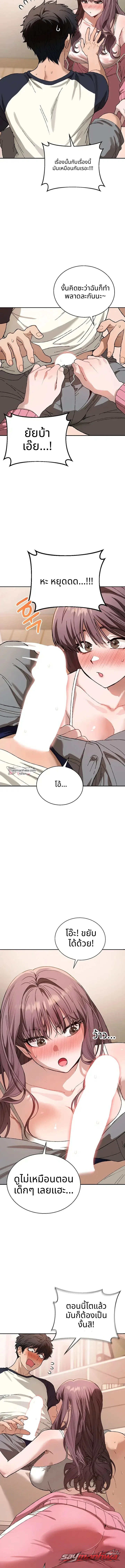 ใช้ชีวิตร่วมกับคุณครู! ตอน 12 page 12