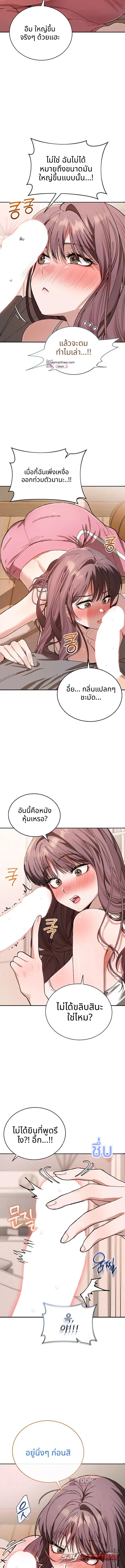 ใช้ชีวิตร่วมกับคุณครู! ตอน 12 page 13