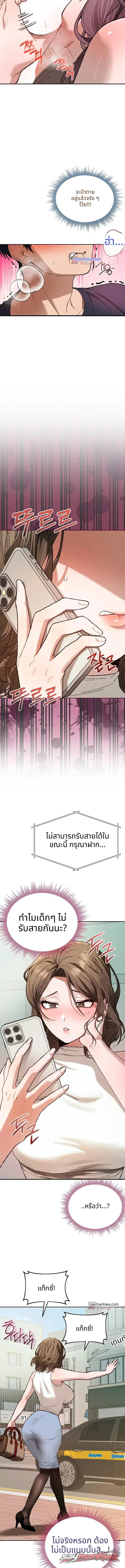 ใช้ชีวิตร่วมกับคุณครู! ตอน 12 page 17
