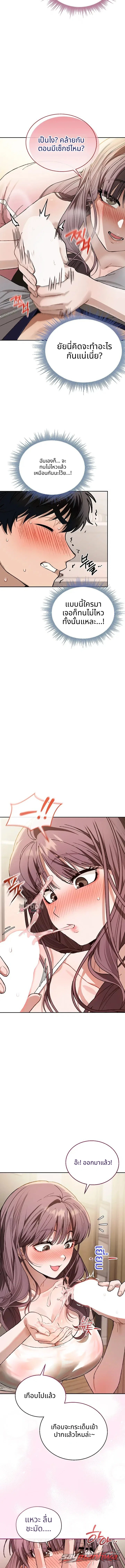 ใช้ชีวิตร่วมกับคุณครู! ตอน 12 page 18