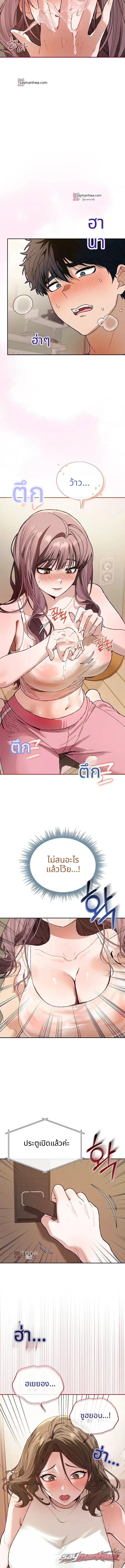 ใช้ชีวิตร่วมกับคุณครู! ตอน 12 page 19