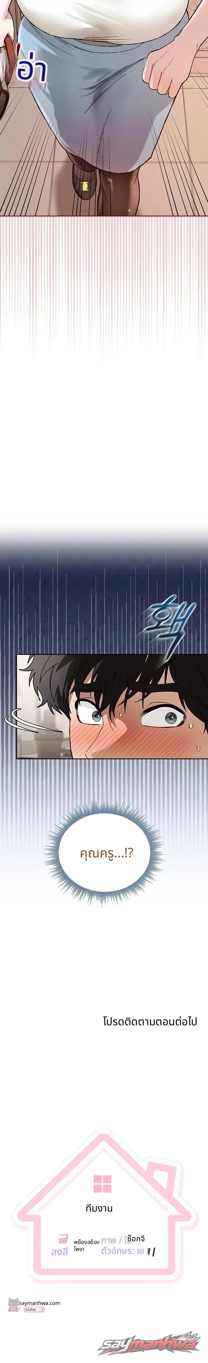ใช้ชีวิตร่วมกับคุณครู! ตอน 12 page 20