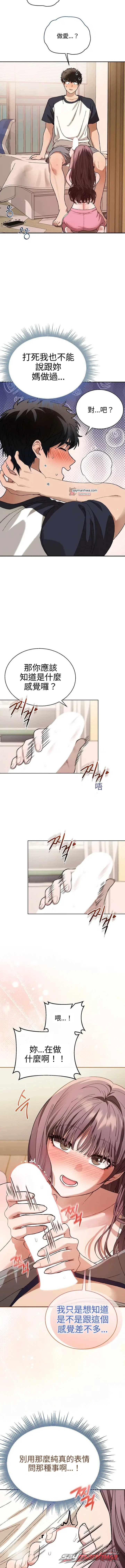 和老師一起生活! 章節 12 page 16