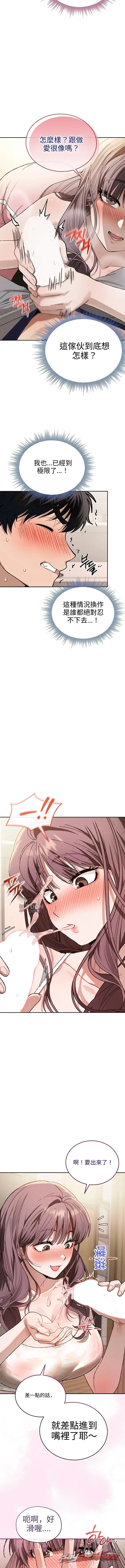 和老師一起生活! 章節 12 page 18