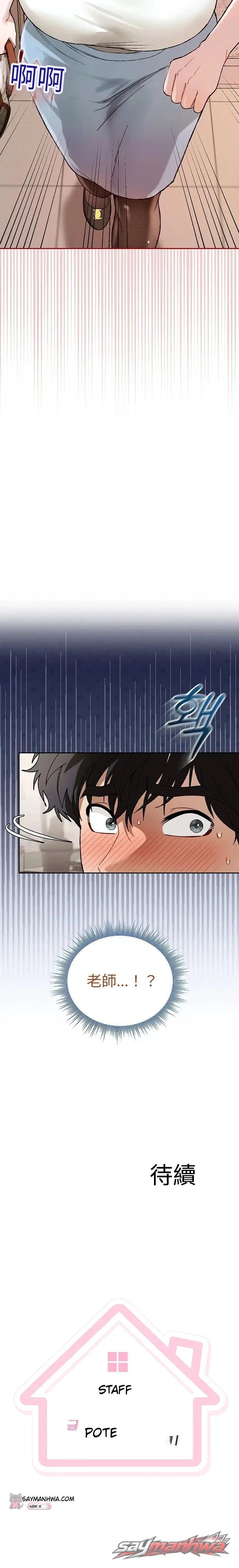 和老師一起生活! 章節 12 page 20