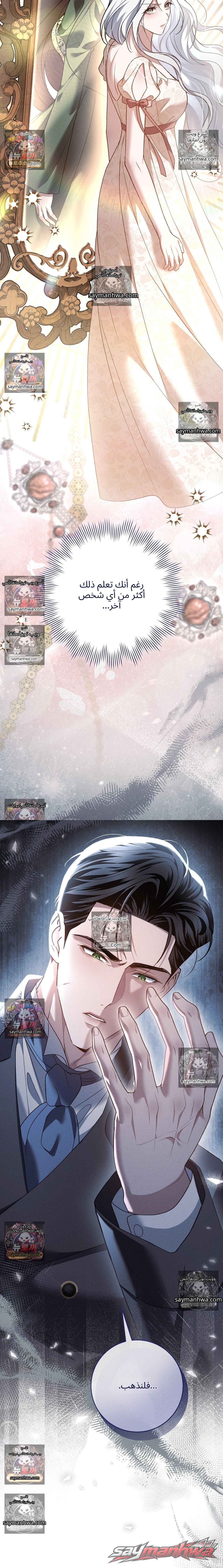 Please Give Me a Splendid Regret [Complete Edition] الفصل 13 page 6