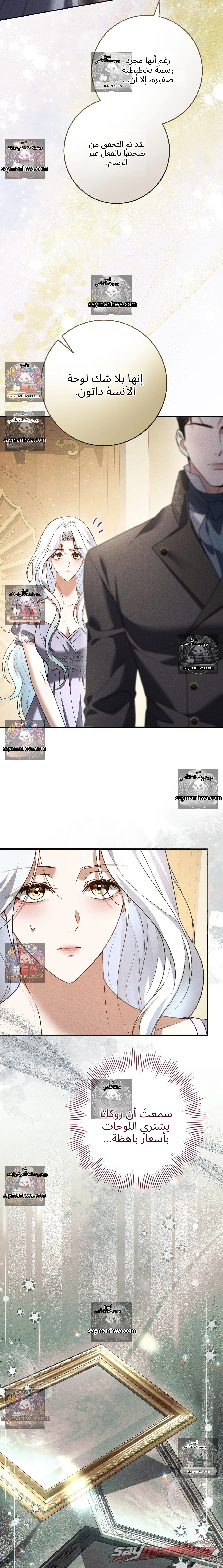 Please Give Me a Splendid Regret [Complete Edition] الفصل 13 page 11