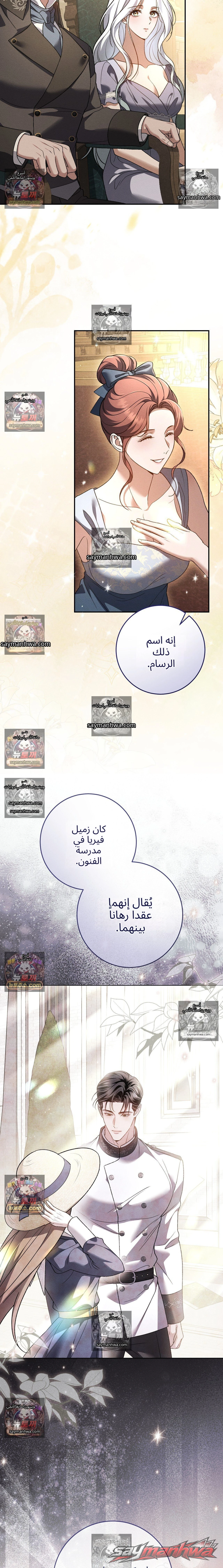 Please Give Me a Splendid Regret [Complete Edition] الفصل 13 page 14