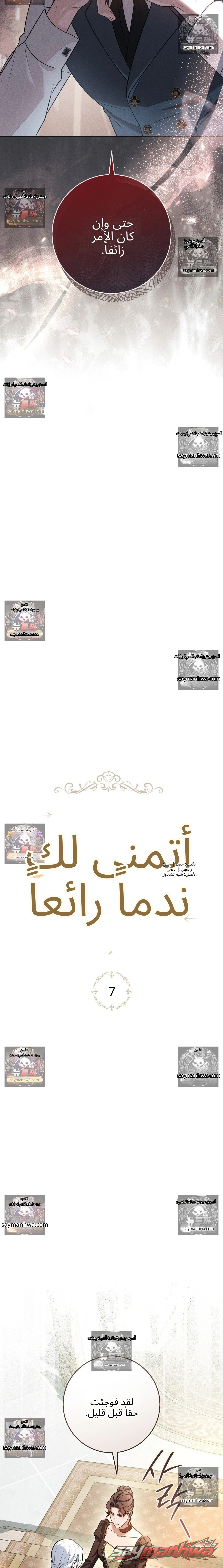 Please Give Me a Splendid Regret [Complete Edition] الفصل 7 page 6