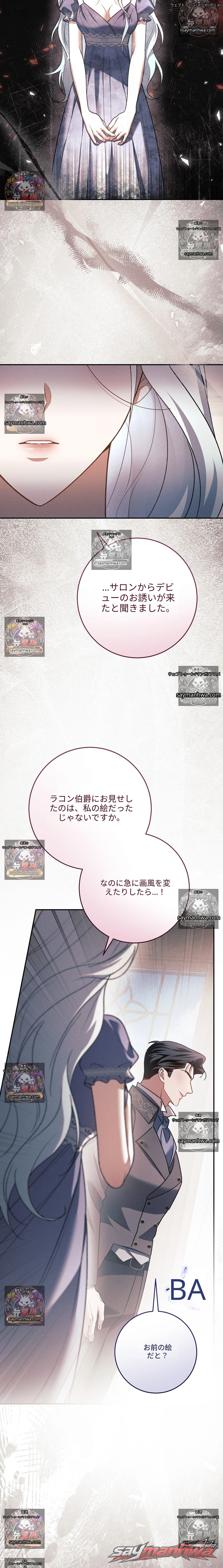 Please Give Me a Splendid Regret [Complete Edition] チャプター 13 page 25