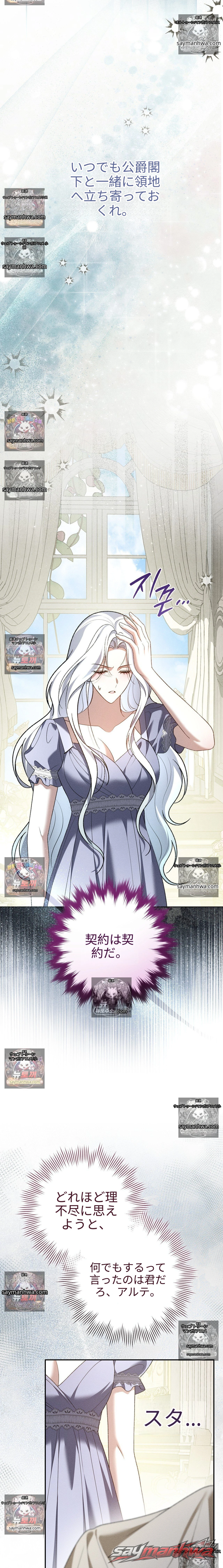 Please Give Me a Splendid Regret [Complete Edition] チャプター 14 page 9