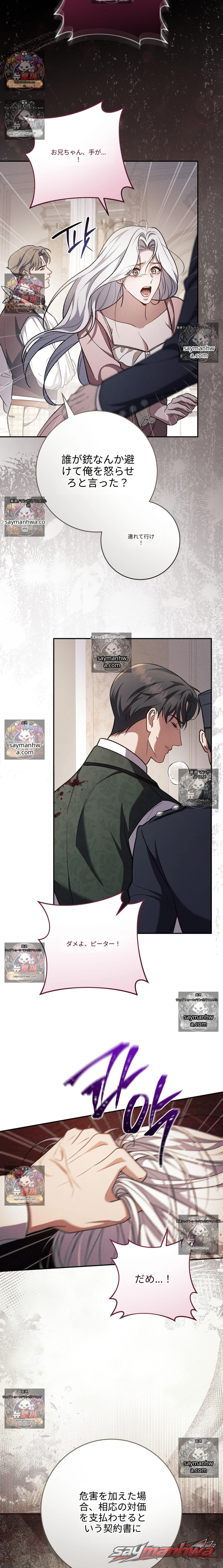 Please Give Me a Splendid Regret [Complete Edition] チャプター 4 page 11