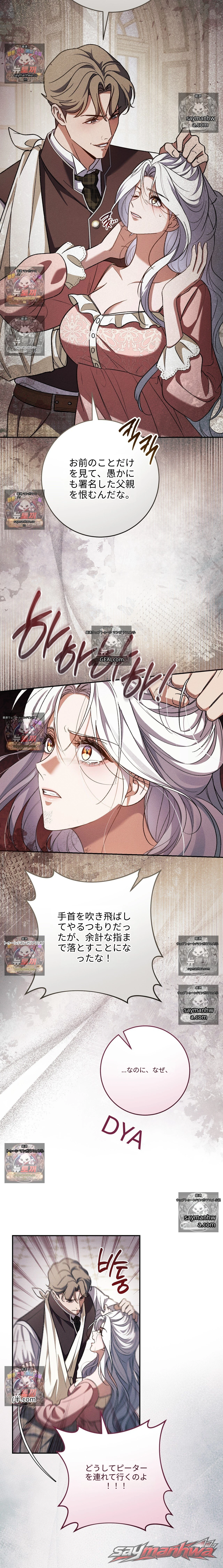 Please Give Me a Splendid Regret [Complete Edition] チャプター 4 page 12