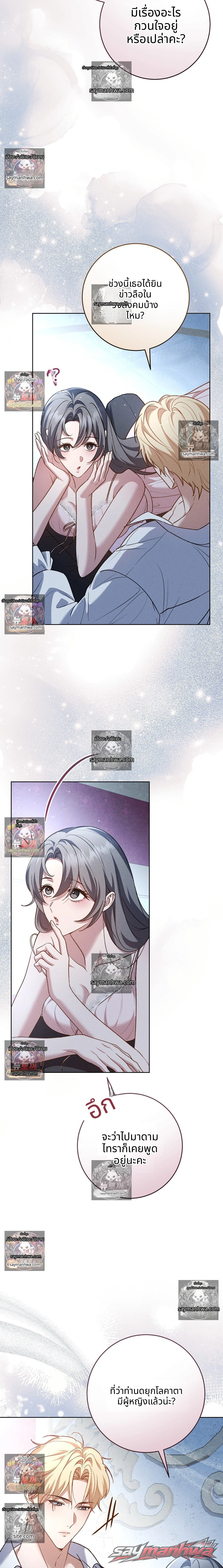 Please Give Me a Splendid Regret [Complete Edition] ตอน 12 page 24