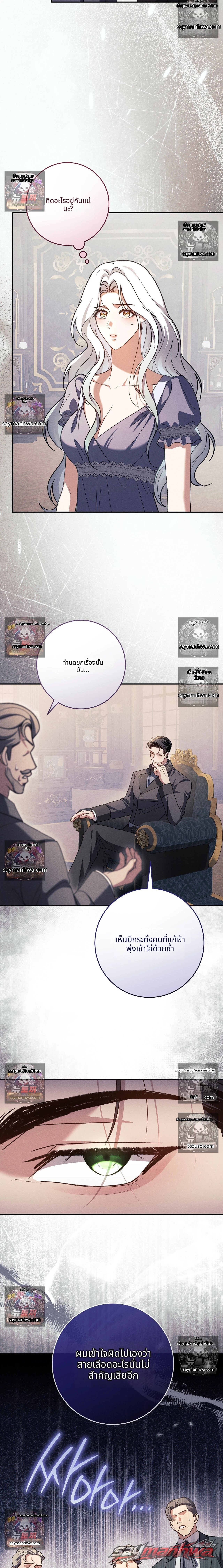 Please Give Me a Splendid Regret [Complete Edition] ตอน 15 page 2