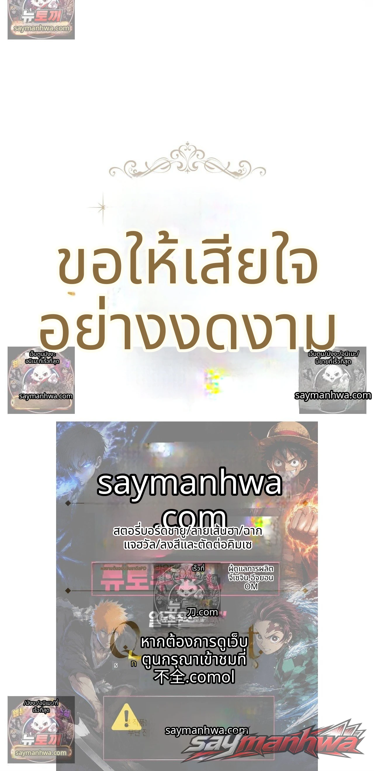 Please Give Me a Splendid Regret [Complete Edition] ตอน 15 page 24