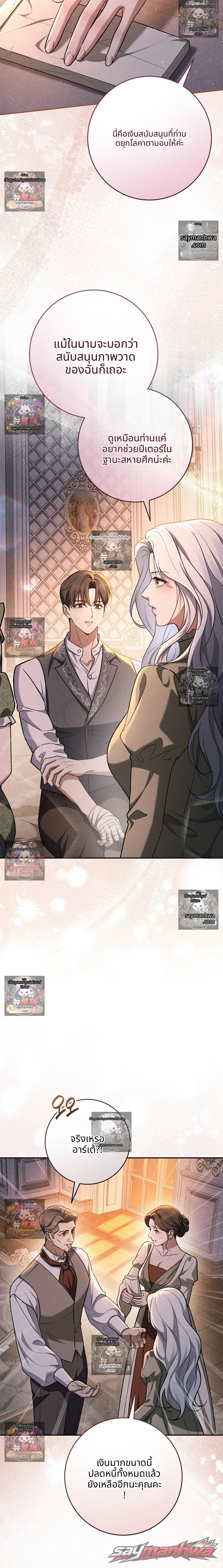 Please Give Me a Splendid Regret [Complete Edition] ตอน 6 page 2