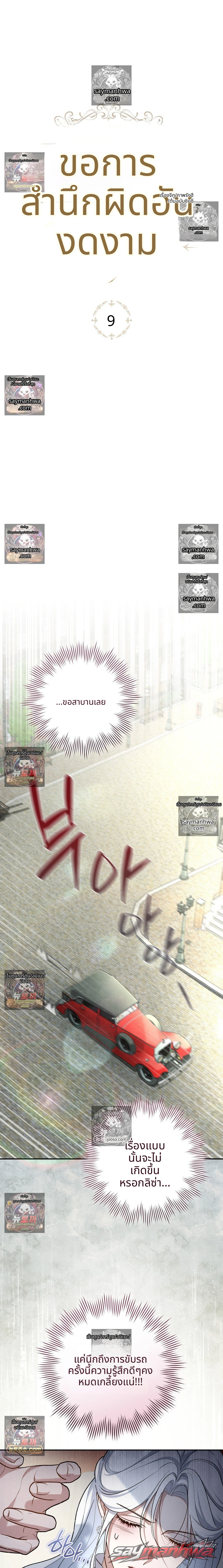 Please Give Me a Splendid Regret [Complete Edition] ตอน 6 page 7