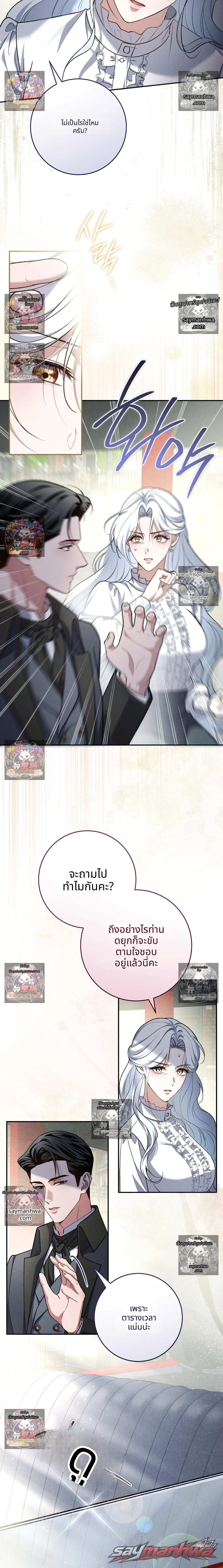 Please Give Me a Splendid Regret [Complete Edition] ตอน 6 page 8